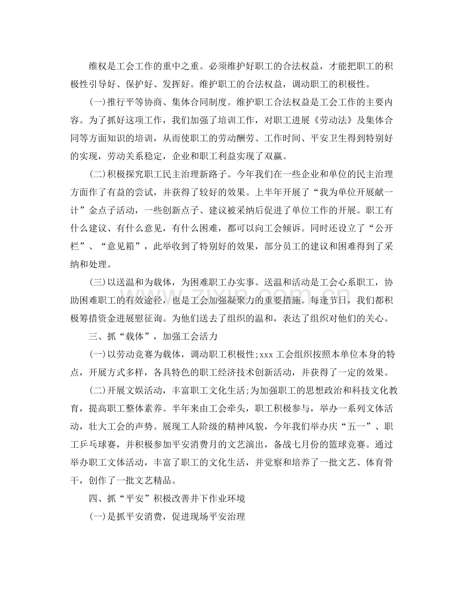 2021年工会上半年工作参考总结（通用）.docx_第2页