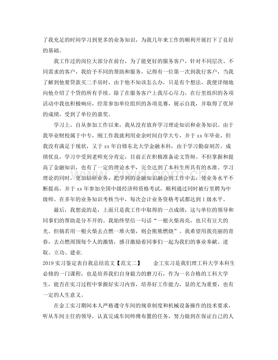 实习鉴定表自我总结范文.docx_第2页