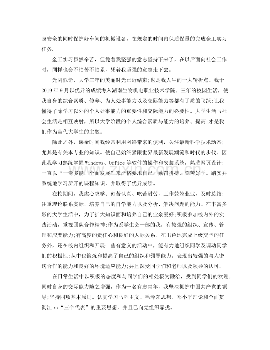 实习鉴定表自我总结范文.docx_第3页