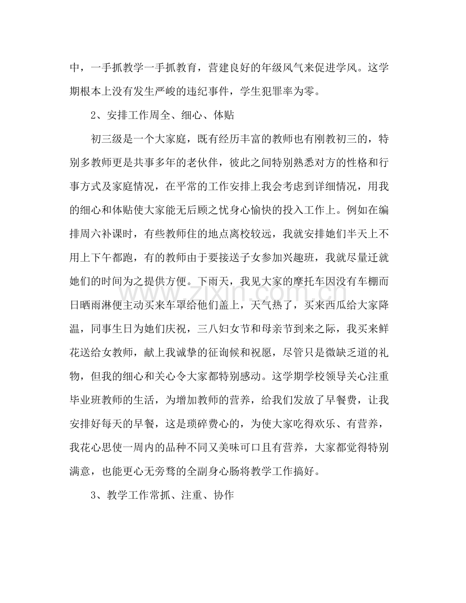 2021年九年级班主任年度个人教学工作参考总结格式_0.docx_第2页