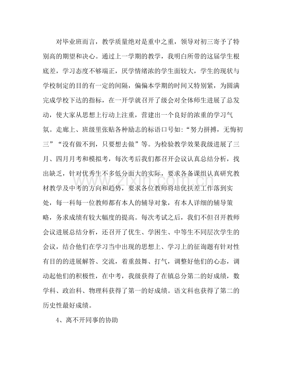 2021年九年级班主任年度个人教学工作参考总结格式_0.docx_第3页