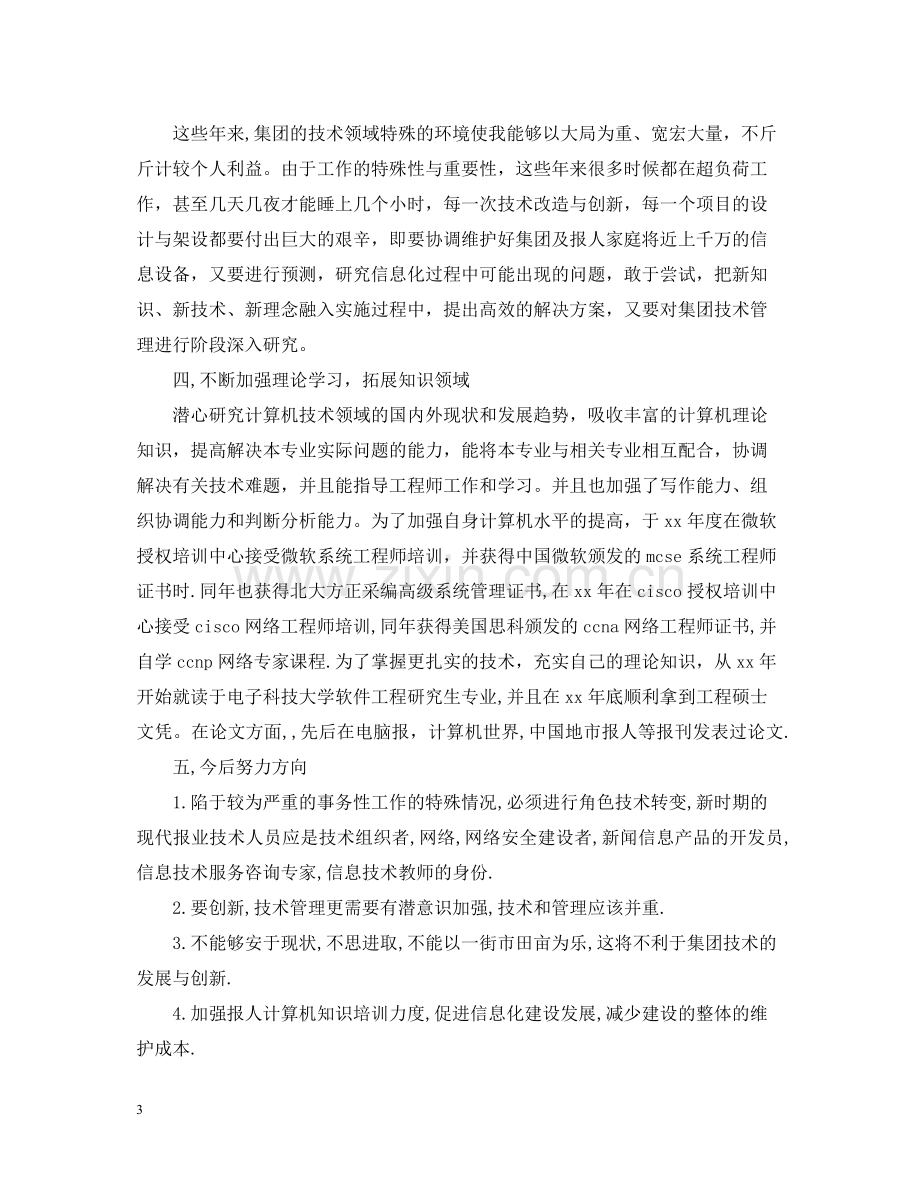 造价工程师工作总结范文.docx_第3页