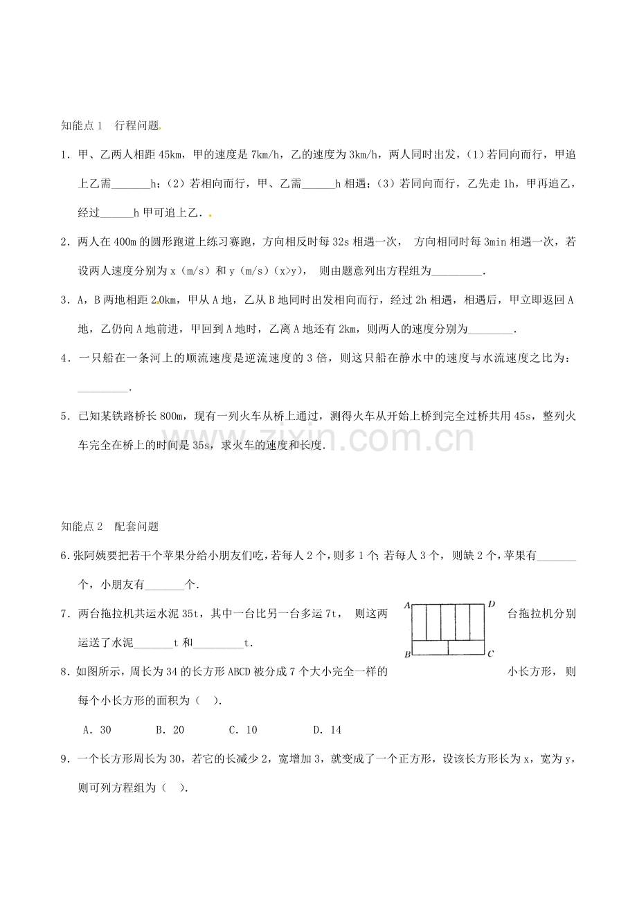 湖北省北大附中武汉为明实验学校七年级数学下册 8.3 实际问题与二元一次方程组练习（无答案）（新版）新人教版.doc_第3页