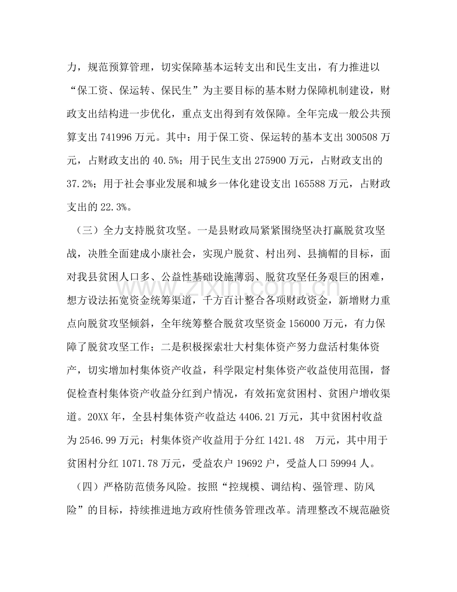 【县财政局工作总结五篇汇编】财政局人员个人工作总结.docx_第2页