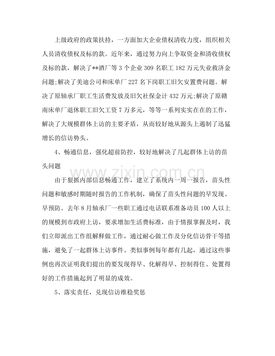 企业信访维稳年度工作总结报告范文.docx_第3页