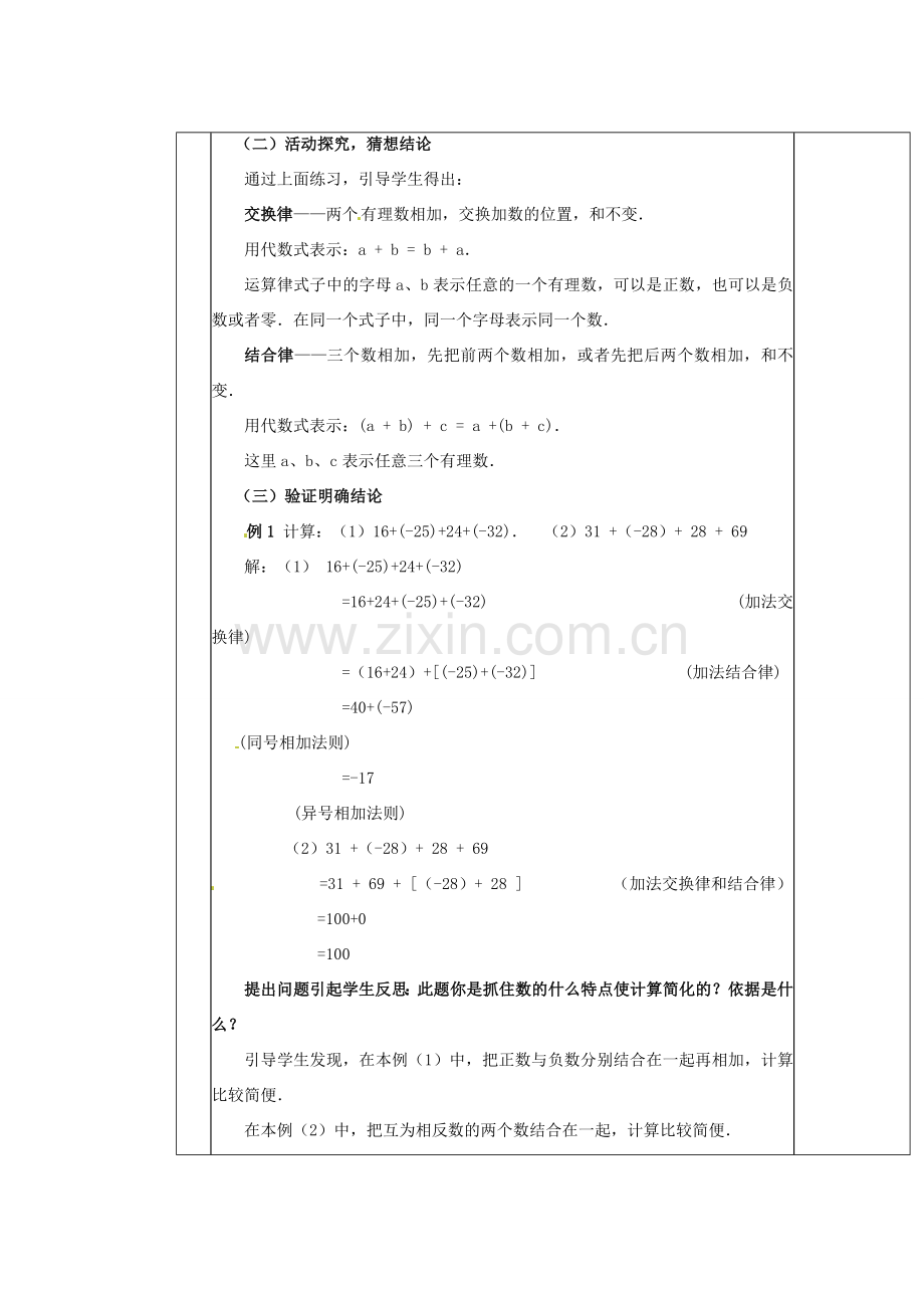 陕西省神木县大保当初级中学七年级数学上册《2.4 有理数的加法（二）》教学案 （新版）北师大版.doc_第2页