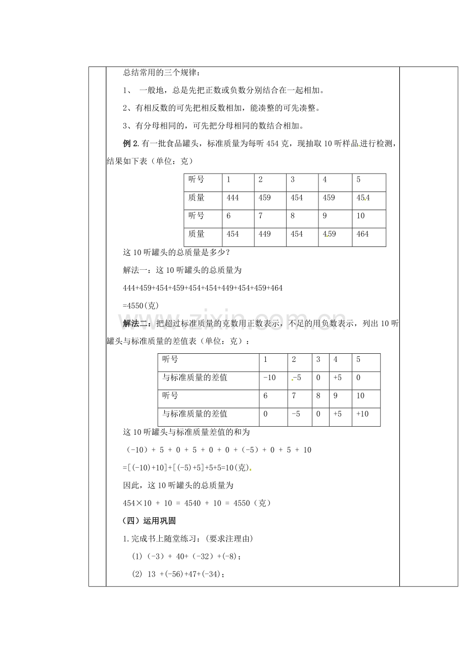 陕西省神木县大保当初级中学七年级数学上册《2.4 有理数的加法（二）》教学案 （新版）北师大版.doc_第3页