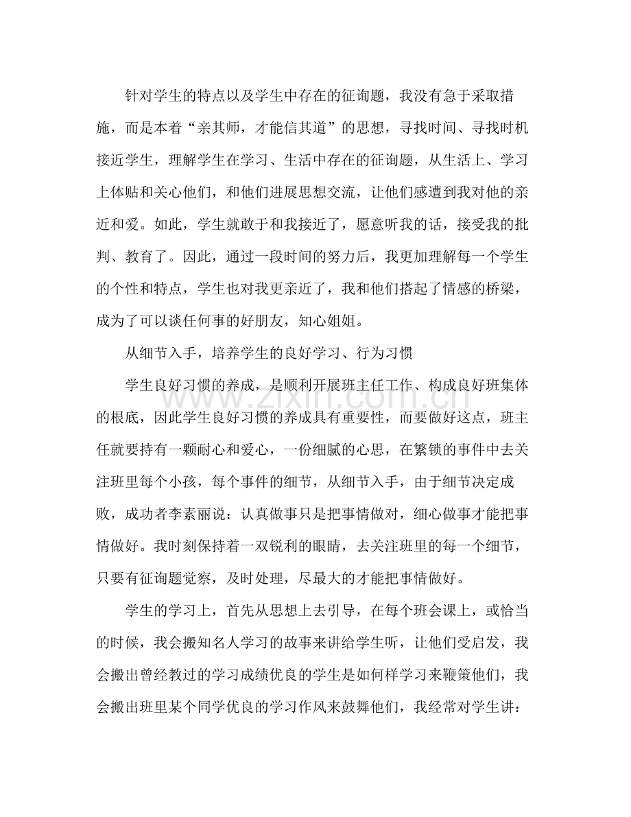 2021年九年级班主任个人年终考核参考总结范文_0.docx_第2页