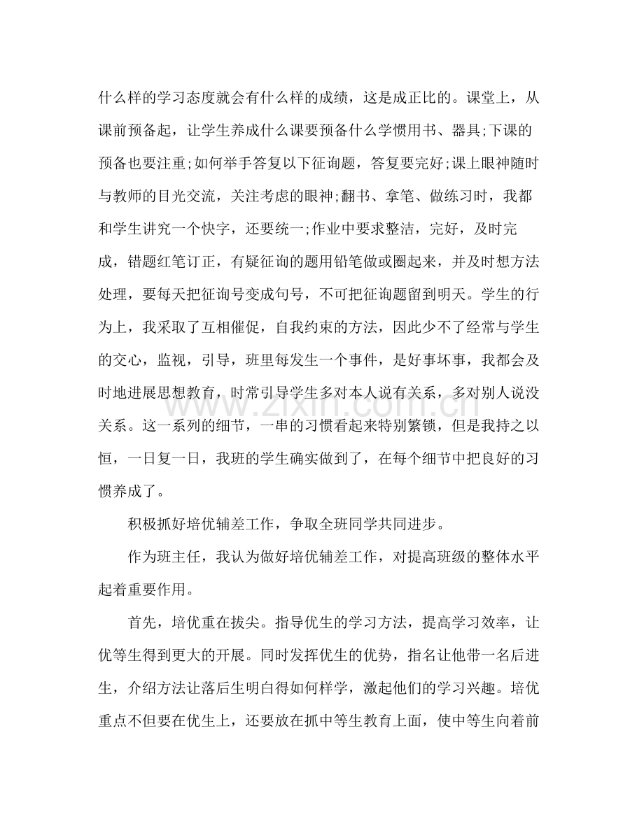 2021年九年级班主任个人年终考核参考总结范文_0.docx_第3页