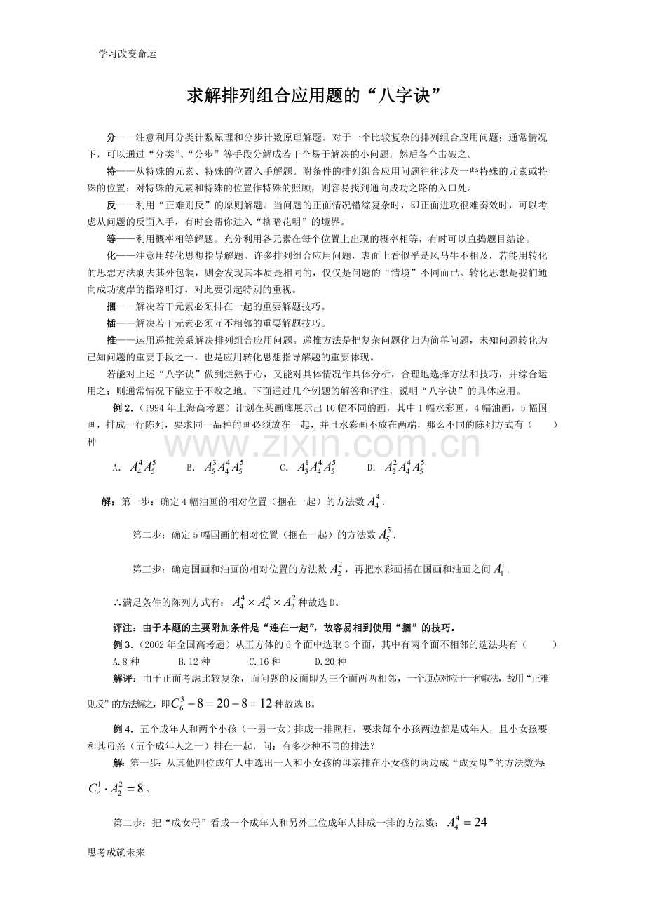 求解排列组合应用题的.doc_第1页