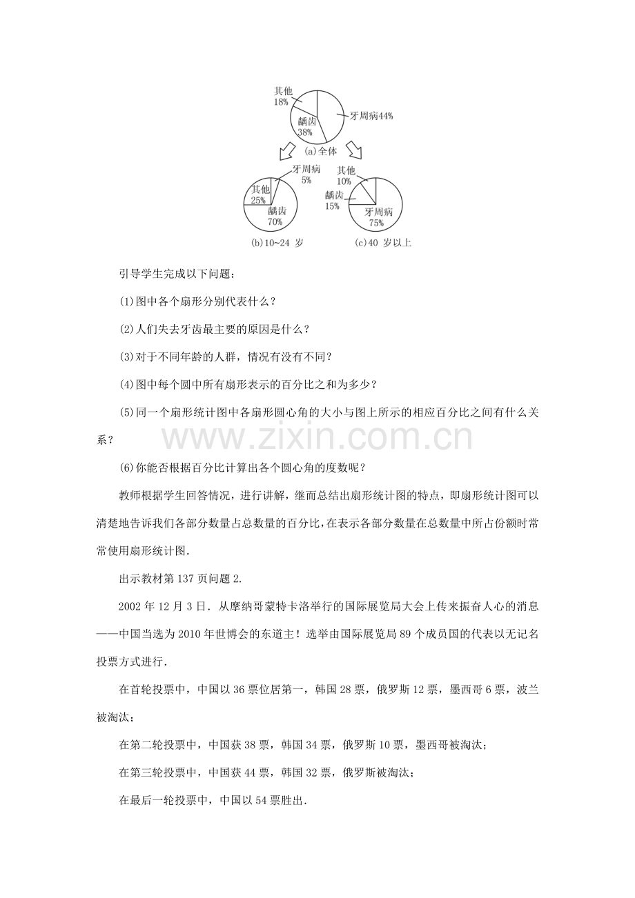 八年级数学上册 第15章 数据的收集与表示 15.2 数据的表示15.2.1 扇形统计图教案 （新版）华东师大版-（新版）华东师大版初中八年级上册数学教案.doc_第2页