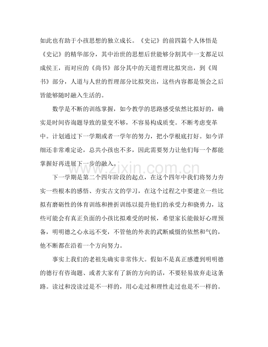 文史数学教学参考总结（通用）.docx_第2页