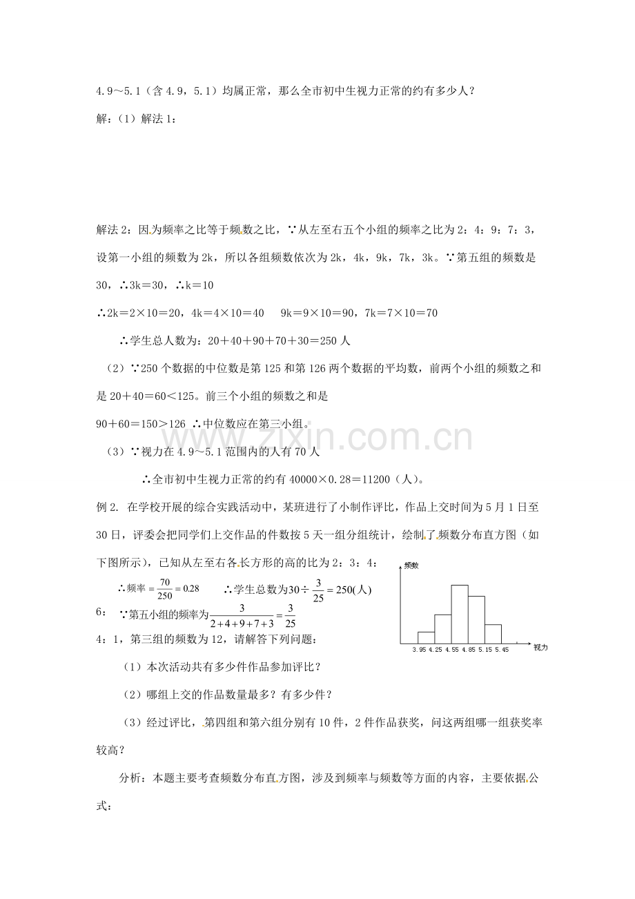 八年级数学下册 第五章 数据的频数分布 5.1 频数与频率教案3 （新版）湘教版-（新版）湘教版初中八年级下册数学教案.doc_第2页