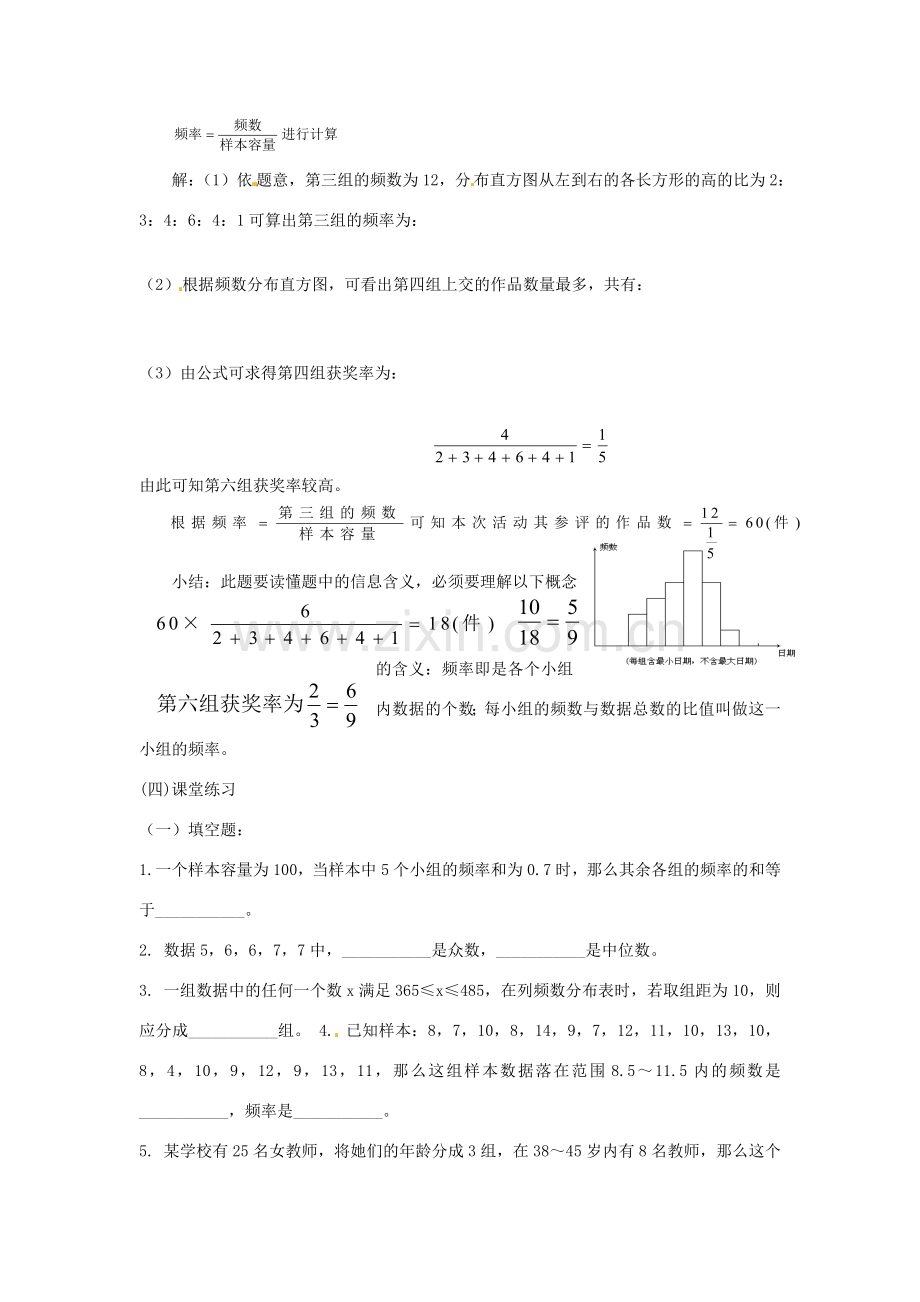 八年级数学下册 第五章 数据的频数分布 5.1 频数与频率教案3 （新版）湘教版-（新版）湘教版初中八年级下册数学教案.doc_第3页