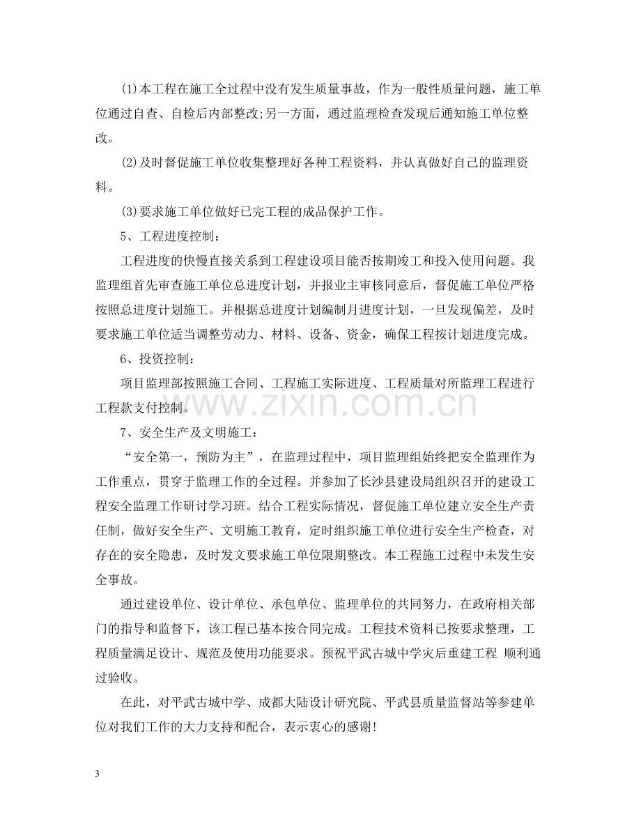 房建工程监理工作总结.docx_第3页