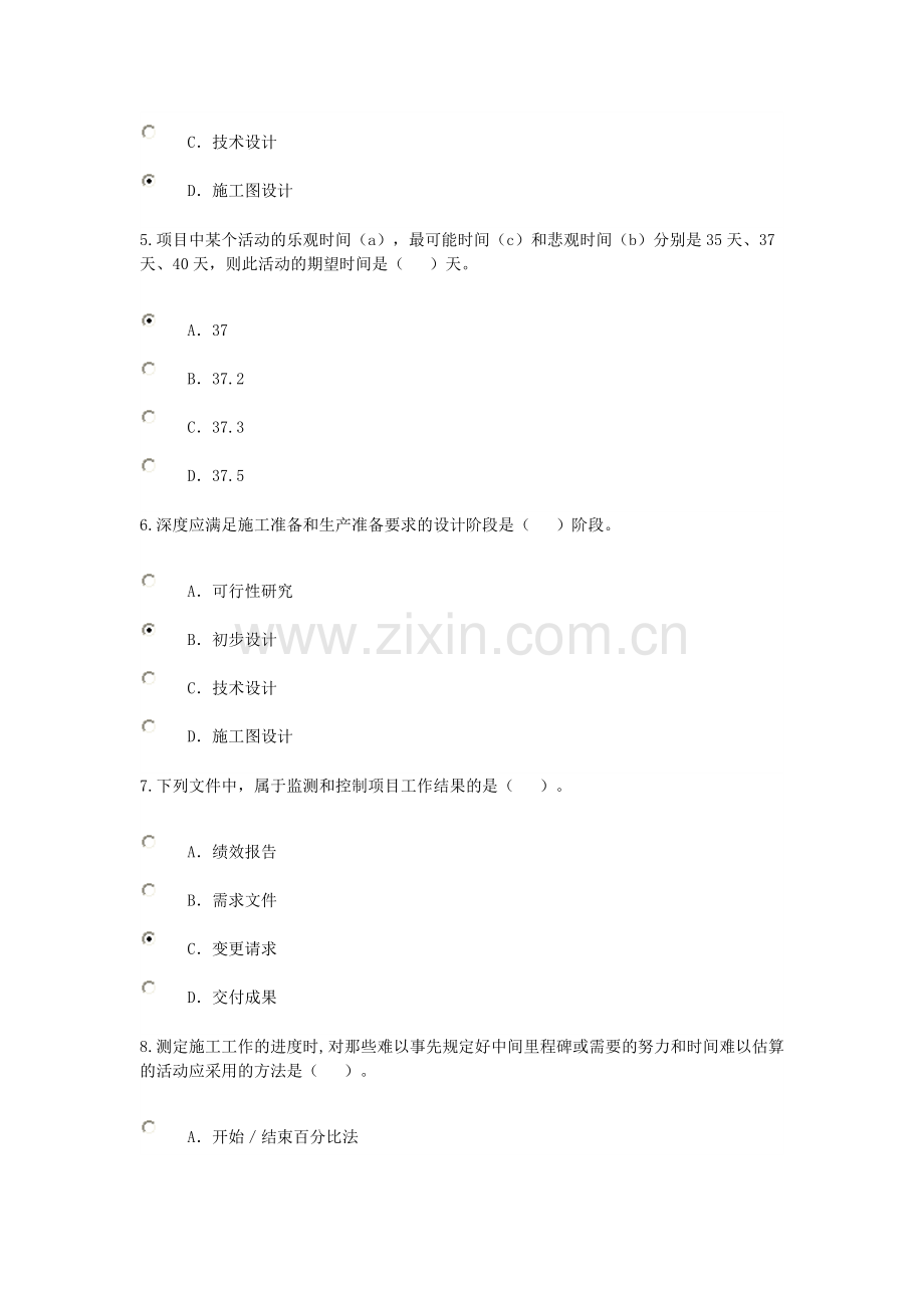 咨询工程师继续教育考试-工程项目管理1.doc_第2页