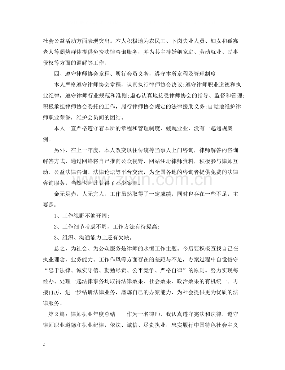 律师执业年度总结.docx_第2页