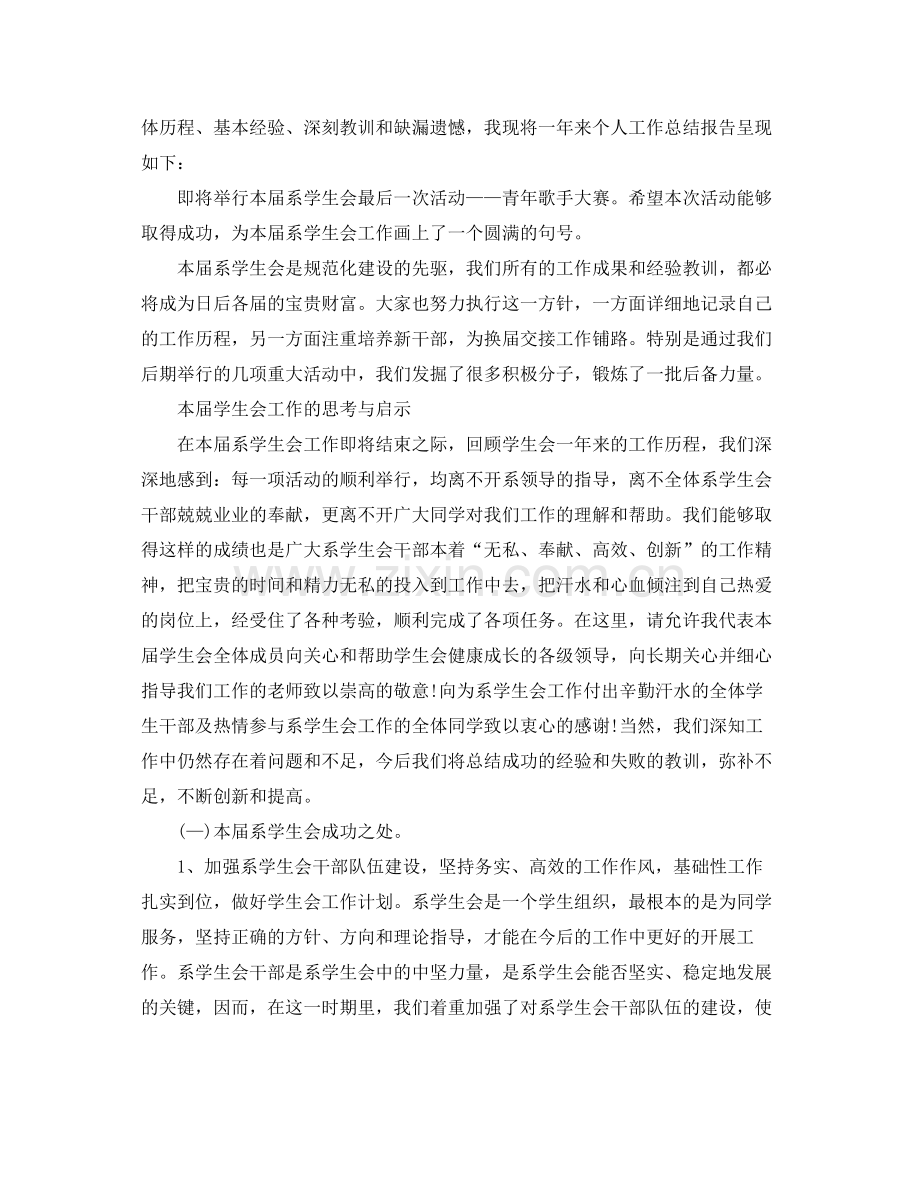 学生会工作总结格式与范文 .docx_第2页