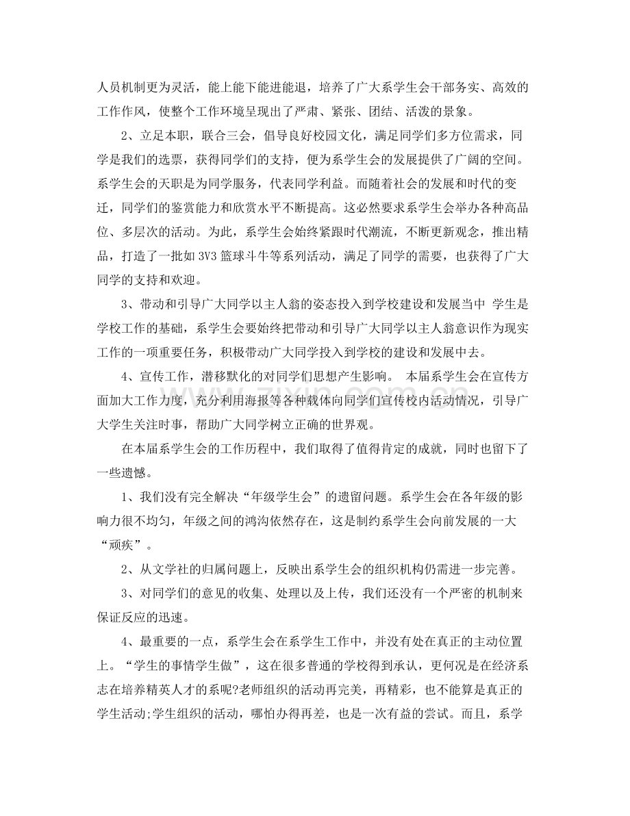 学生会工作总结格式与范文 .docx_第3页