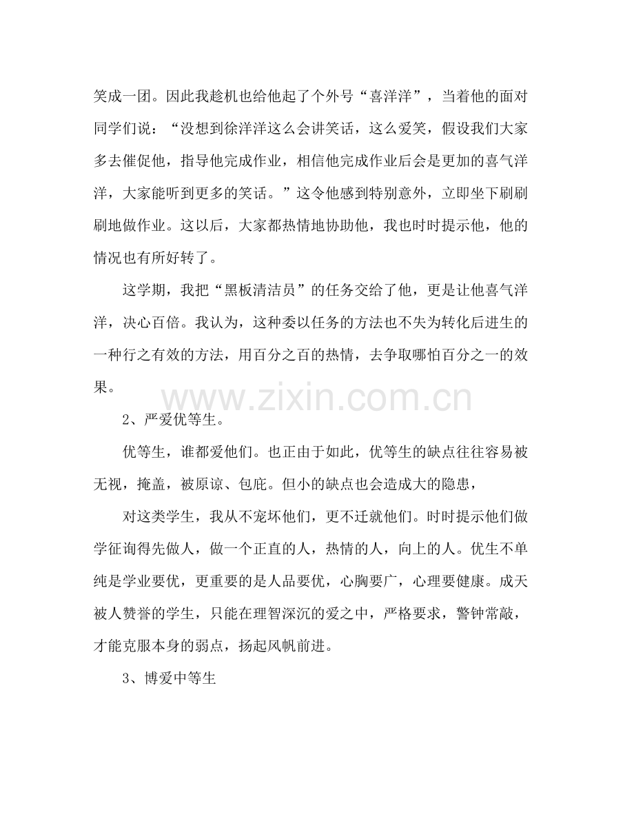 班主任工作经验参考总结_4（通用）.docx_第2页