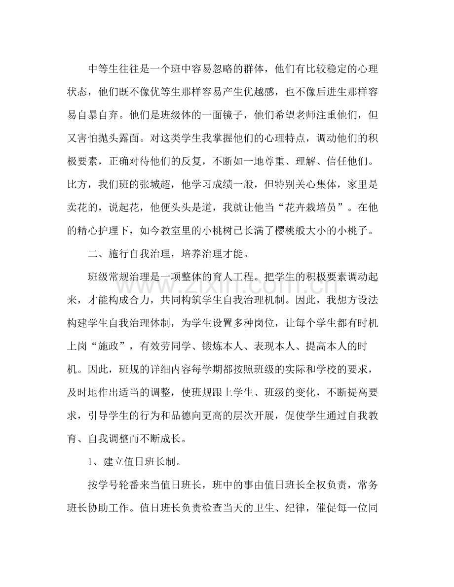 班主任工作经验参考总结_4（通用）.docx_第3页