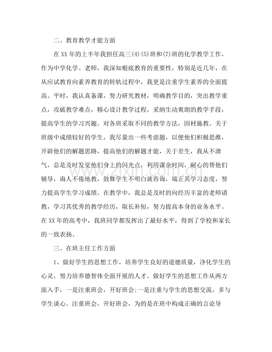 高中班主任个人工作参考总结_02.docx_第2页