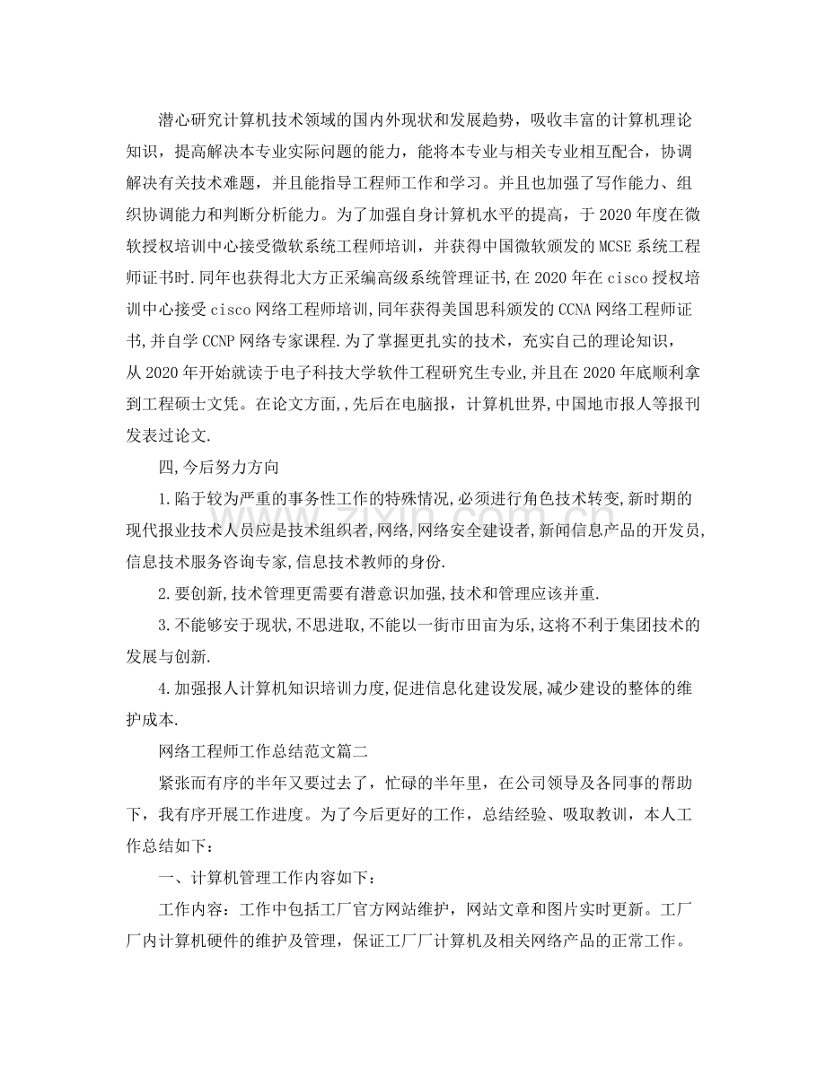 网络工程师工作总结范文【三篇】.docx_第2页