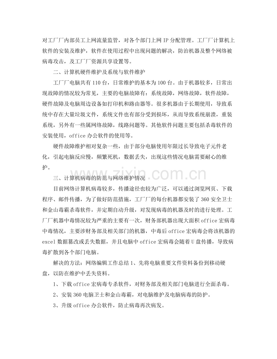 网络工程师工作总结范文【三篇】.docx_第3页