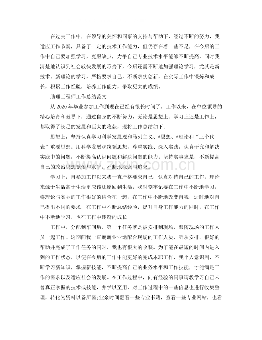 助理工程师的工作总结.docx_第2页