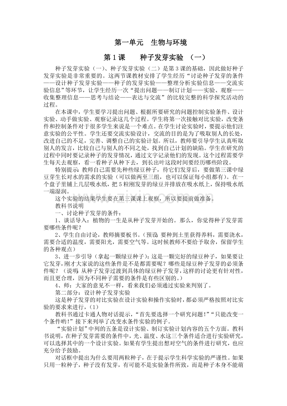 教育科学出版社小学科学五年级上册教材分析.doc_第2页