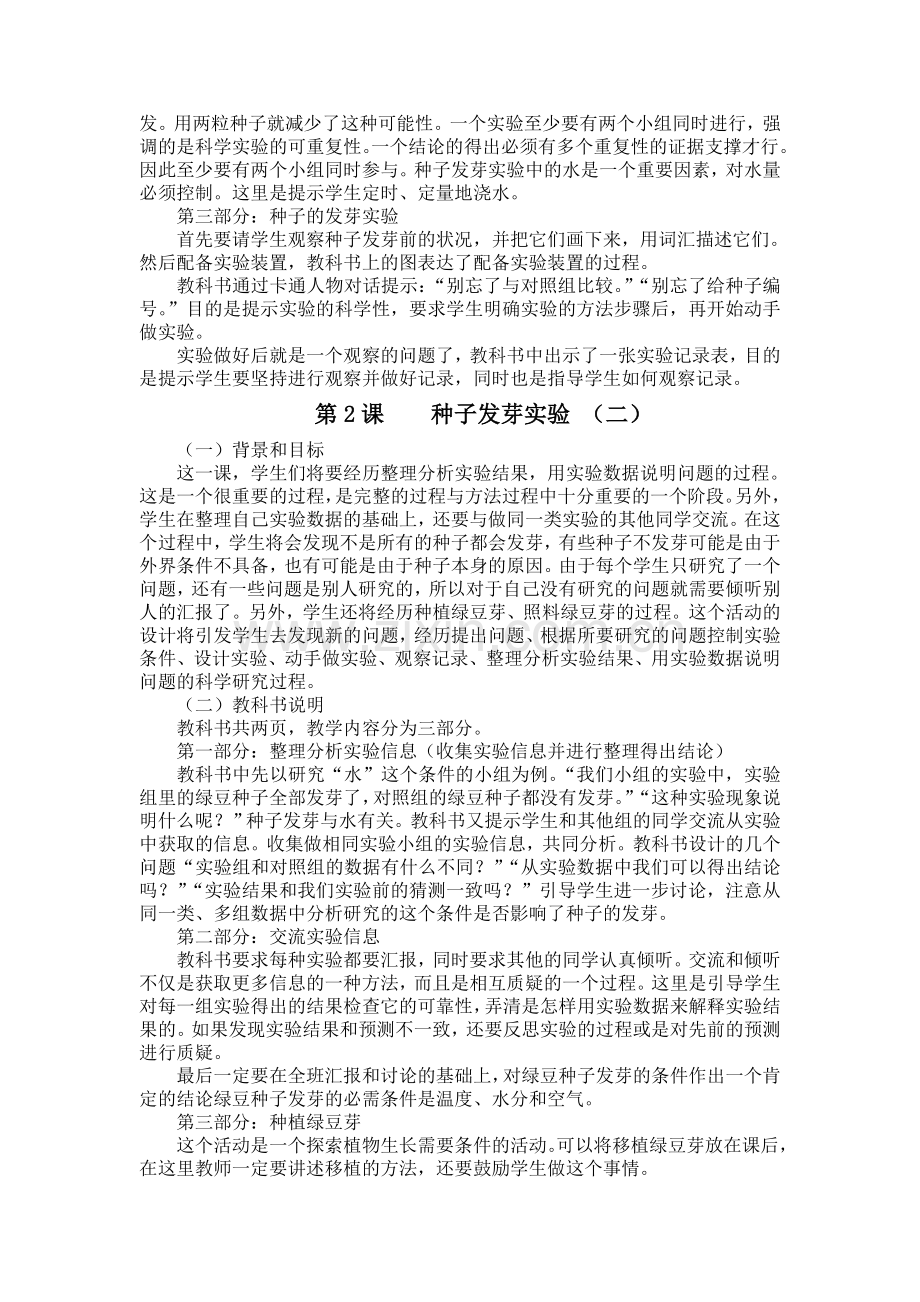 教育科学出版社小学科学五年级上册教材分析.doc_第3页