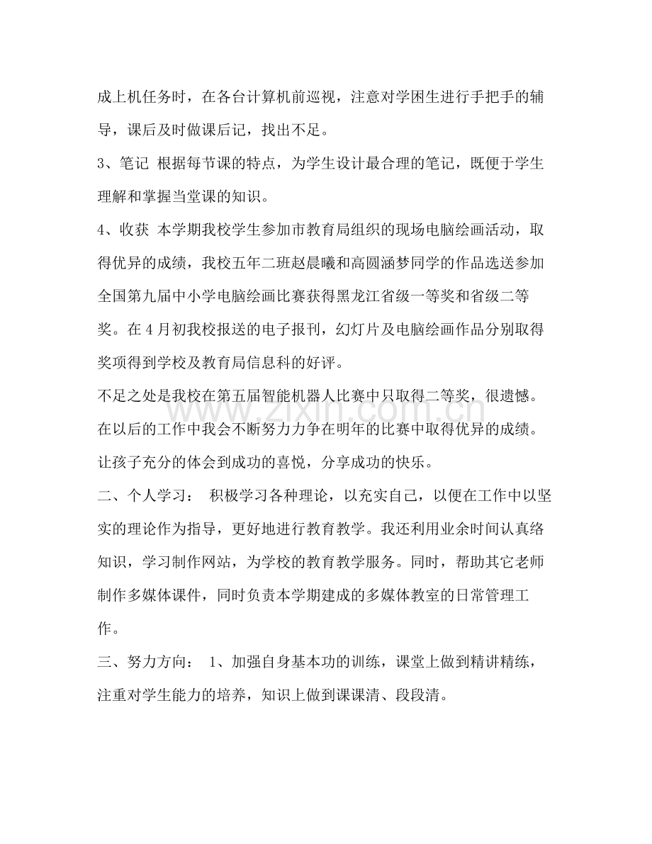 信息技术教师的个人年终工作总结范文汇编信息技术部门工作总结.docx_第2页