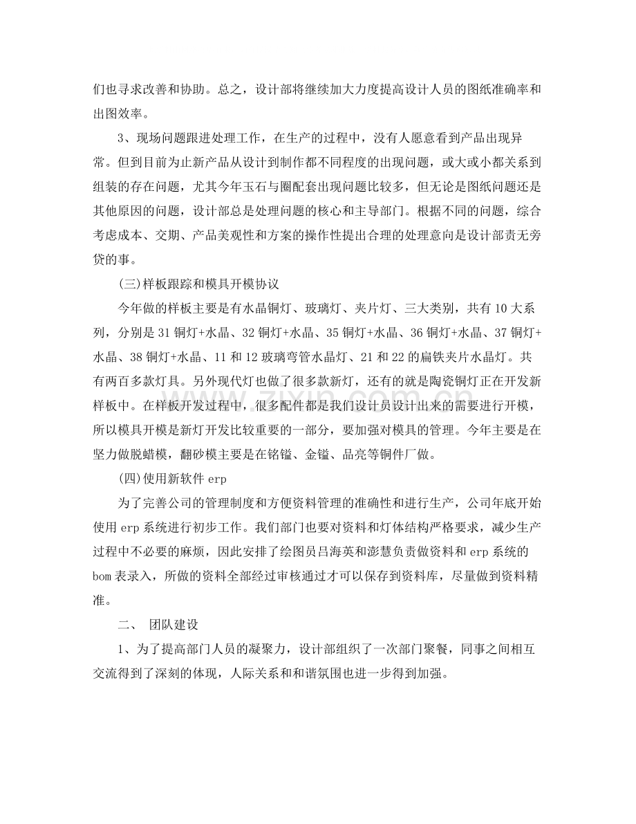 2020年灯具公司设计部主管个人总结范文.docx_第2页