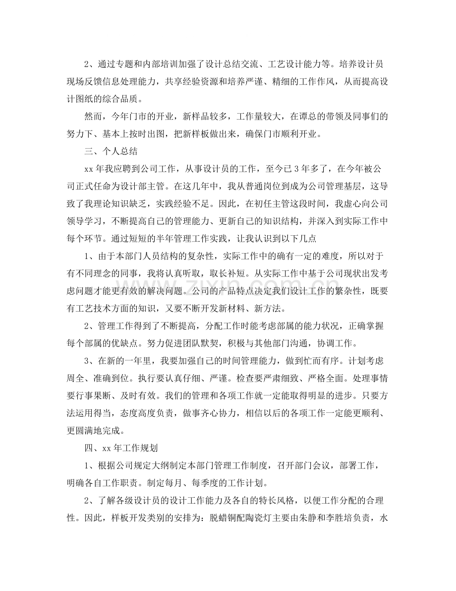 2020年灯具公司设计部主管个人总结范文.docx_第3页