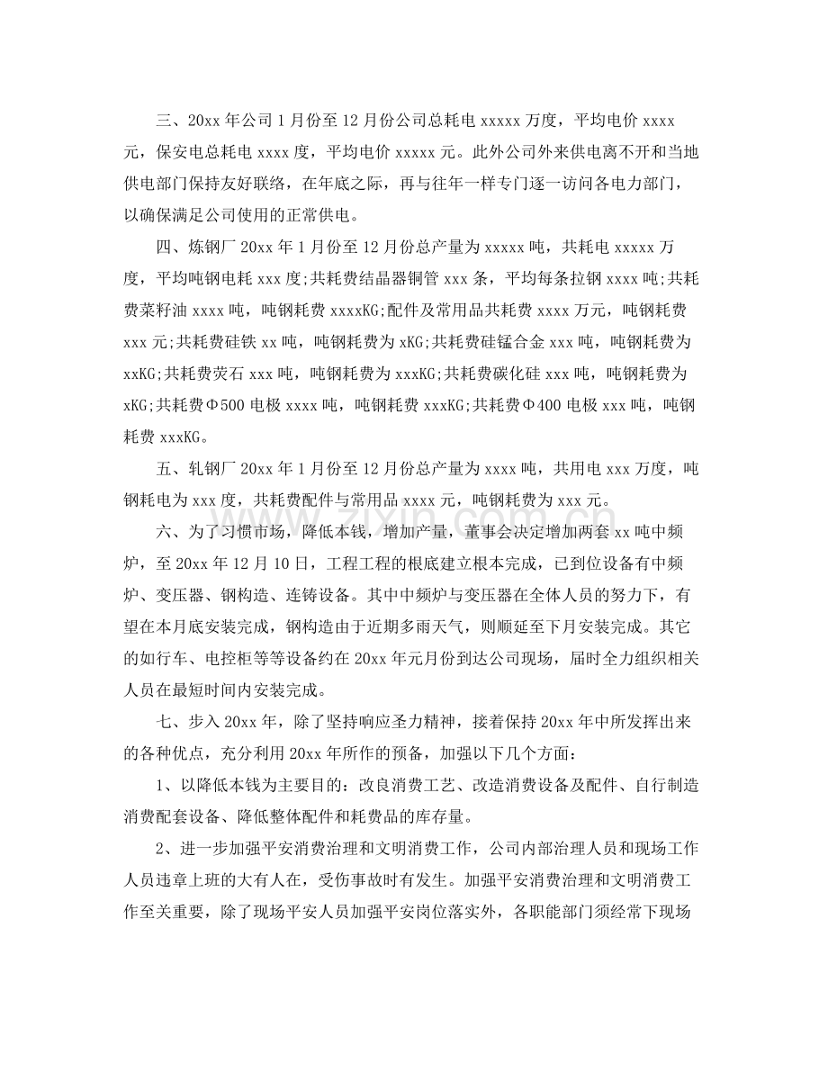 钢厂个人工作参考总结五篇合集.docx_第2页