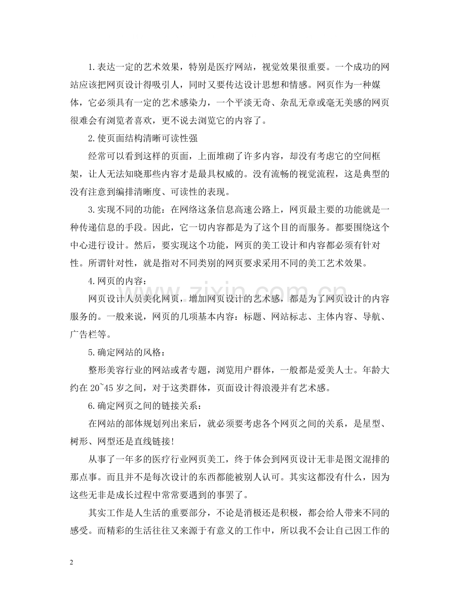 网页美工个人工作总结范文2.docx_第2页