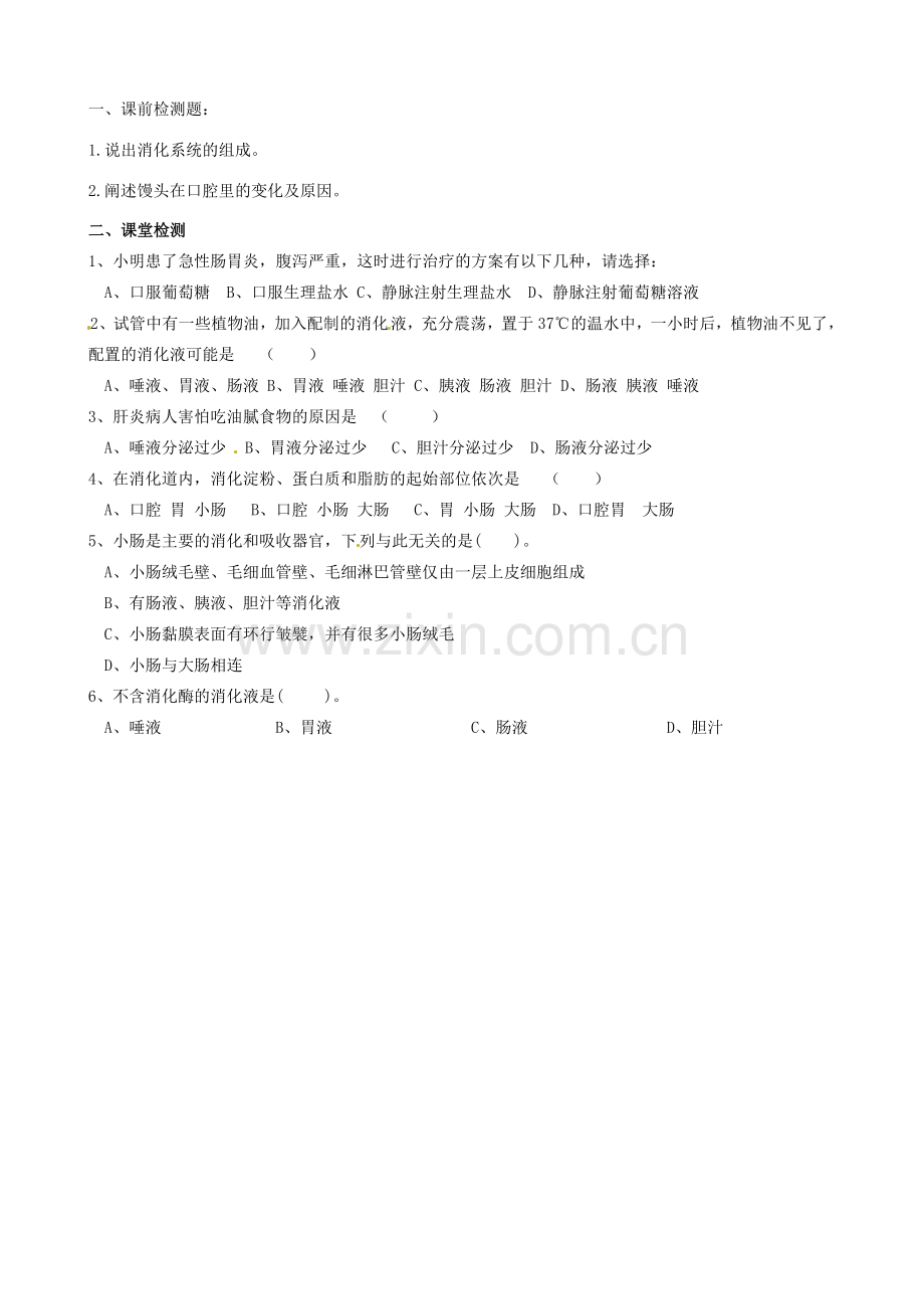 山东省淄博市临淄区第八中学七年级生物下册 2.2 消化和吸收复习教案1 新人教版.doc_第3页