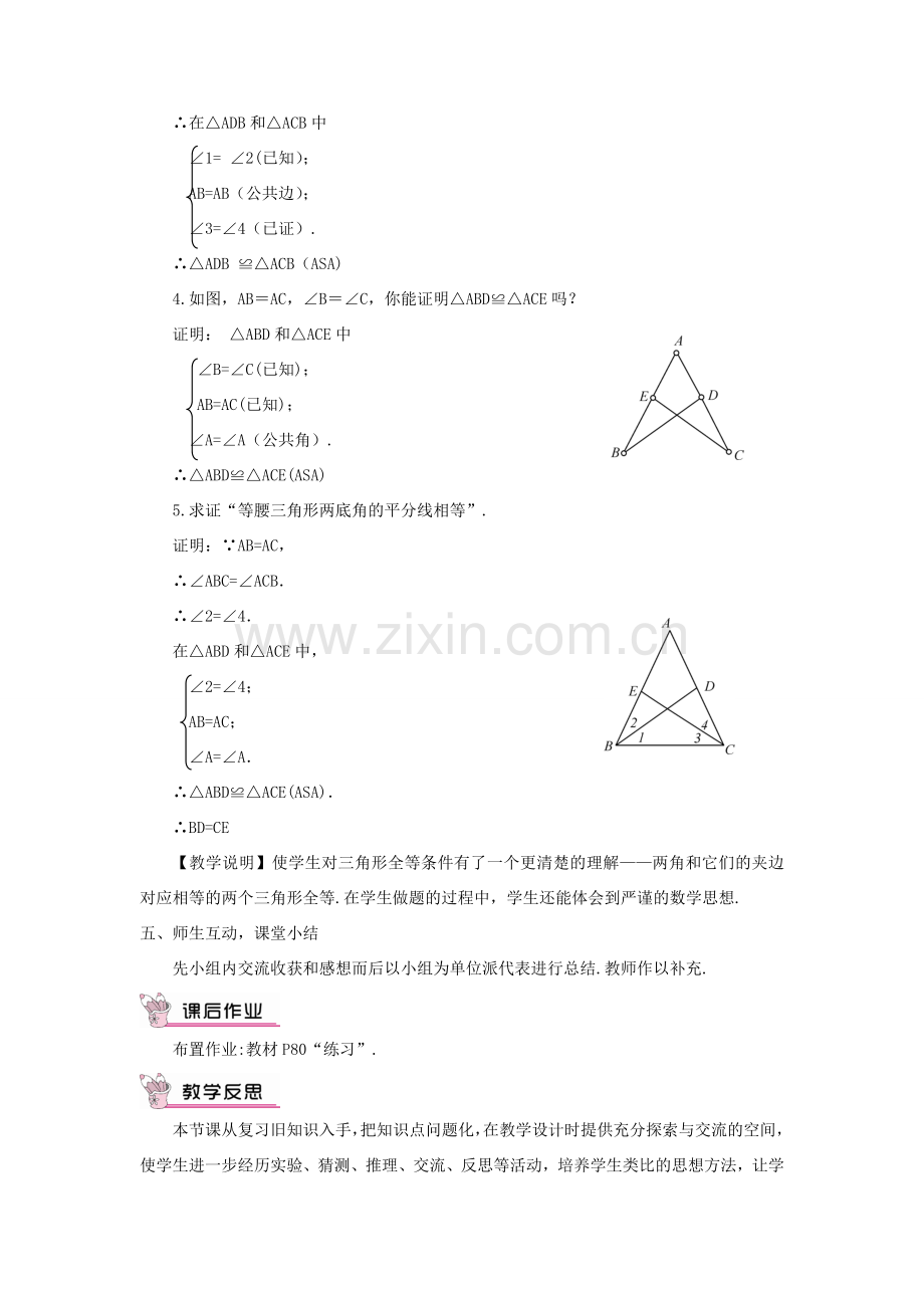 八年级数学上册 第2章 三角形2.5 全等三角形第3课时 ASA教案 （新版）湘教版-（新版）湘教版初中八年级上册数学教案.doc_第3页