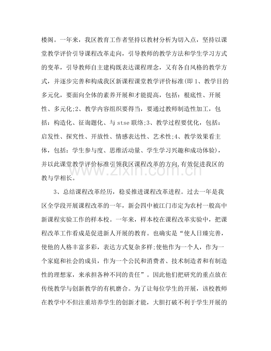 学校期末教研工作参考总结范文.docx_第2页