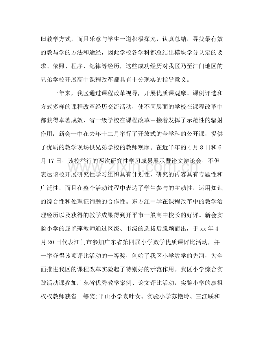 学校期末教研工作参考总结范文.docx_第3页