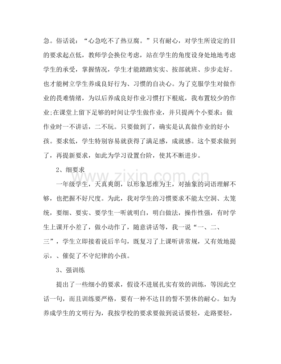 班主任日常的工作参考总结范文（通用）.docx_第2页