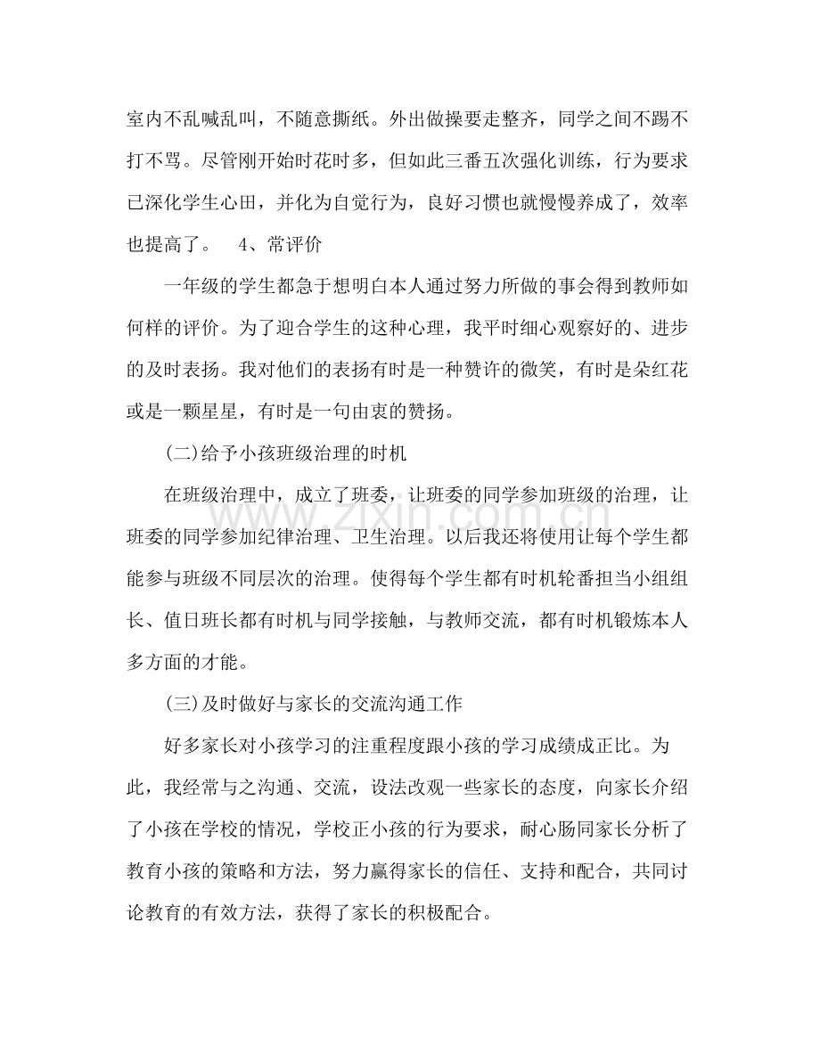 班主任日常的工作参考总结范文（通用）.docx_第3页