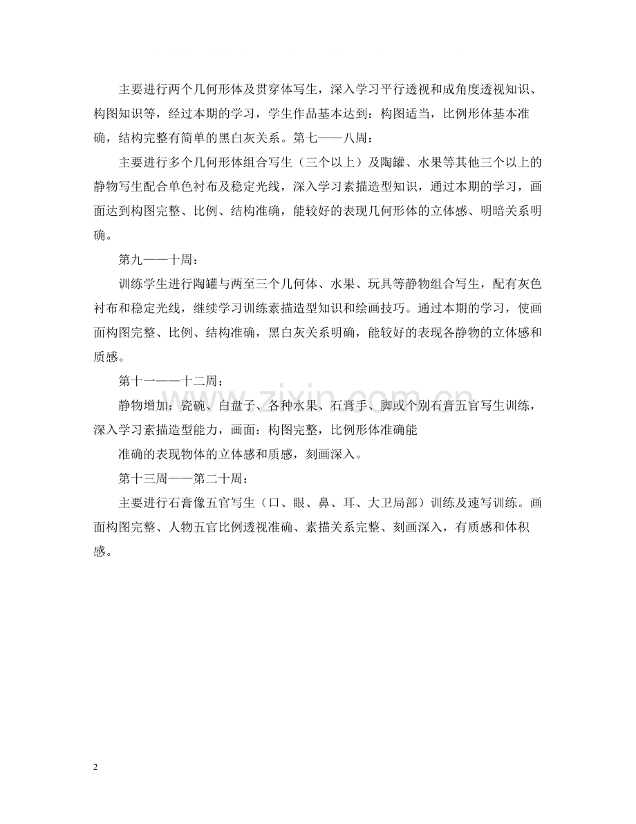 素描社团的活动总结.docx_第2页