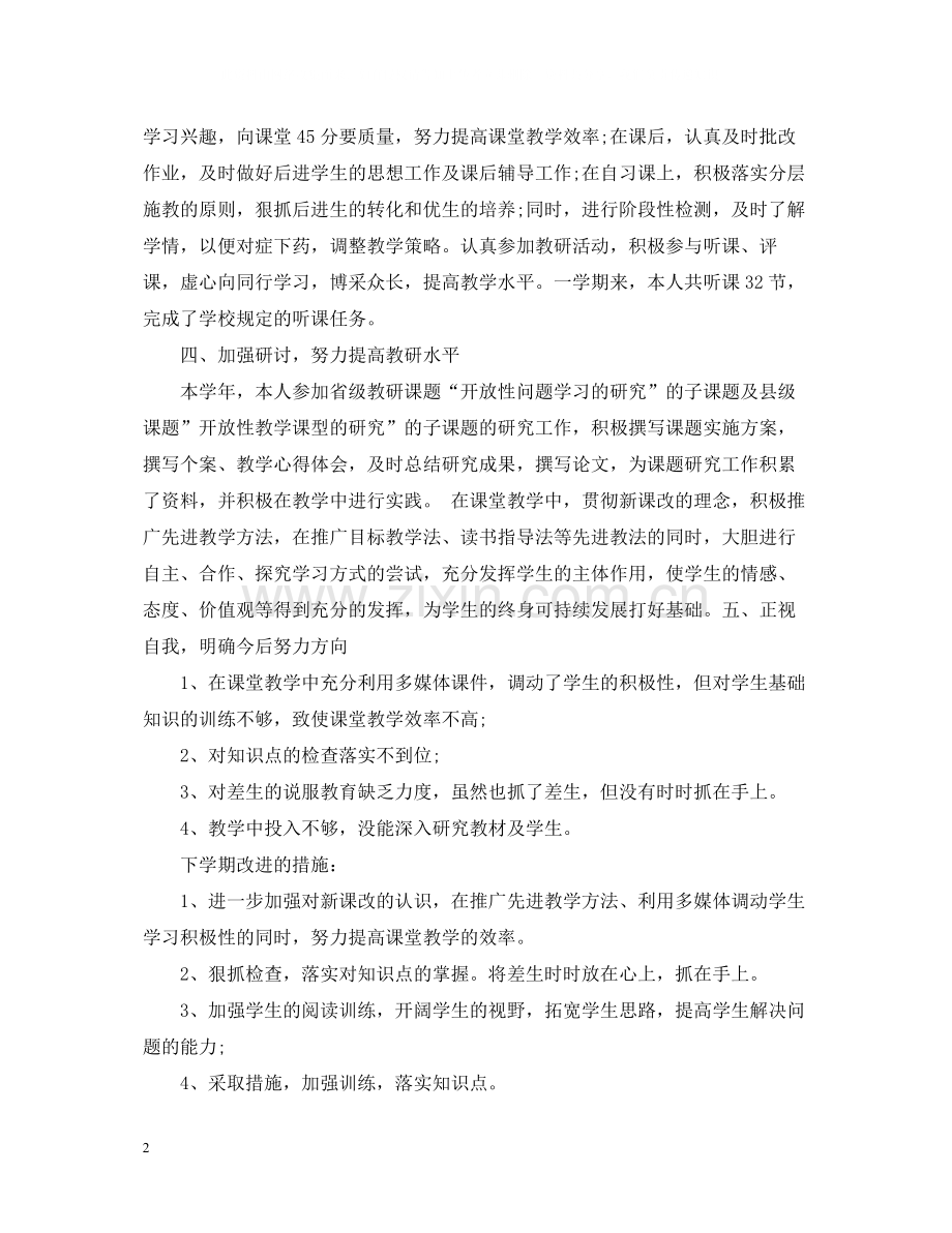 初中语文教师个人年终工作总结.docx_第2页