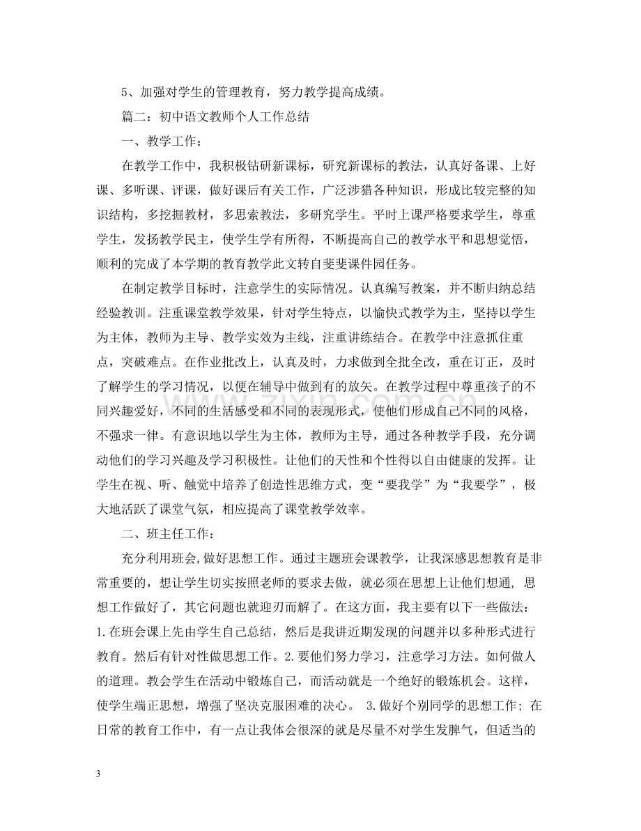 初中语文教师个人年终工作总结.docx_第3页