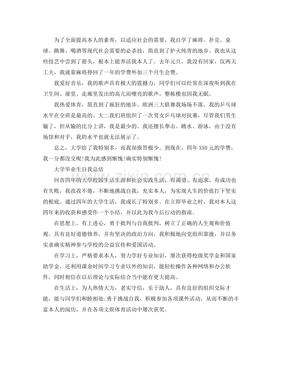 大学毕业生自我参考总结「汇编」（通用）.docx_第3页