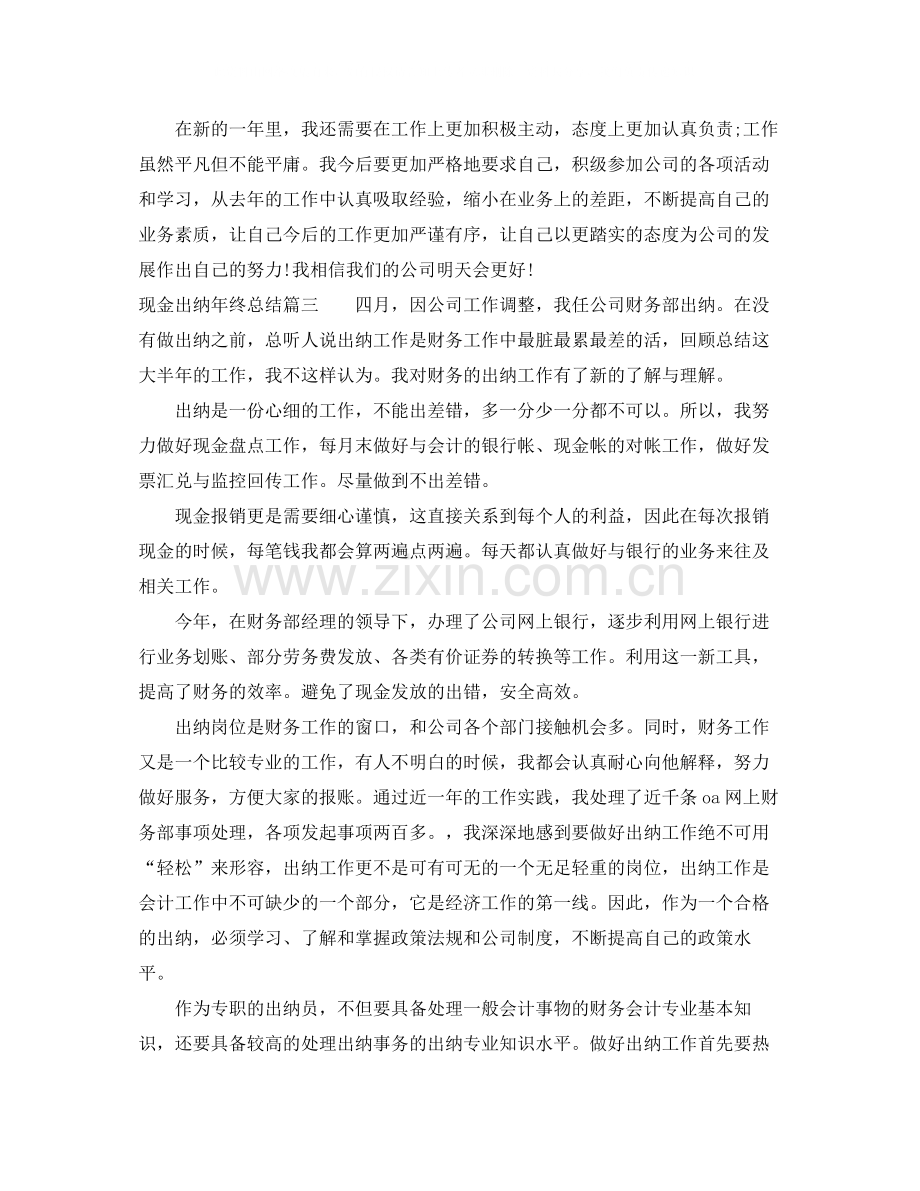 现金出纳年终总结.docx_第3页