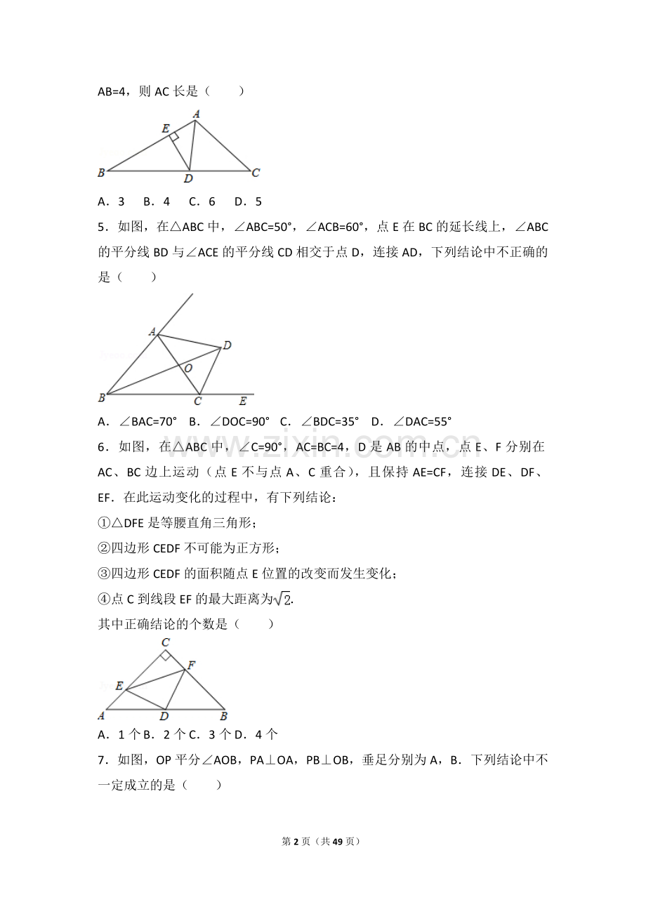 第五讲 全等三角形与角平分线(综合、拔高).doc_第2页