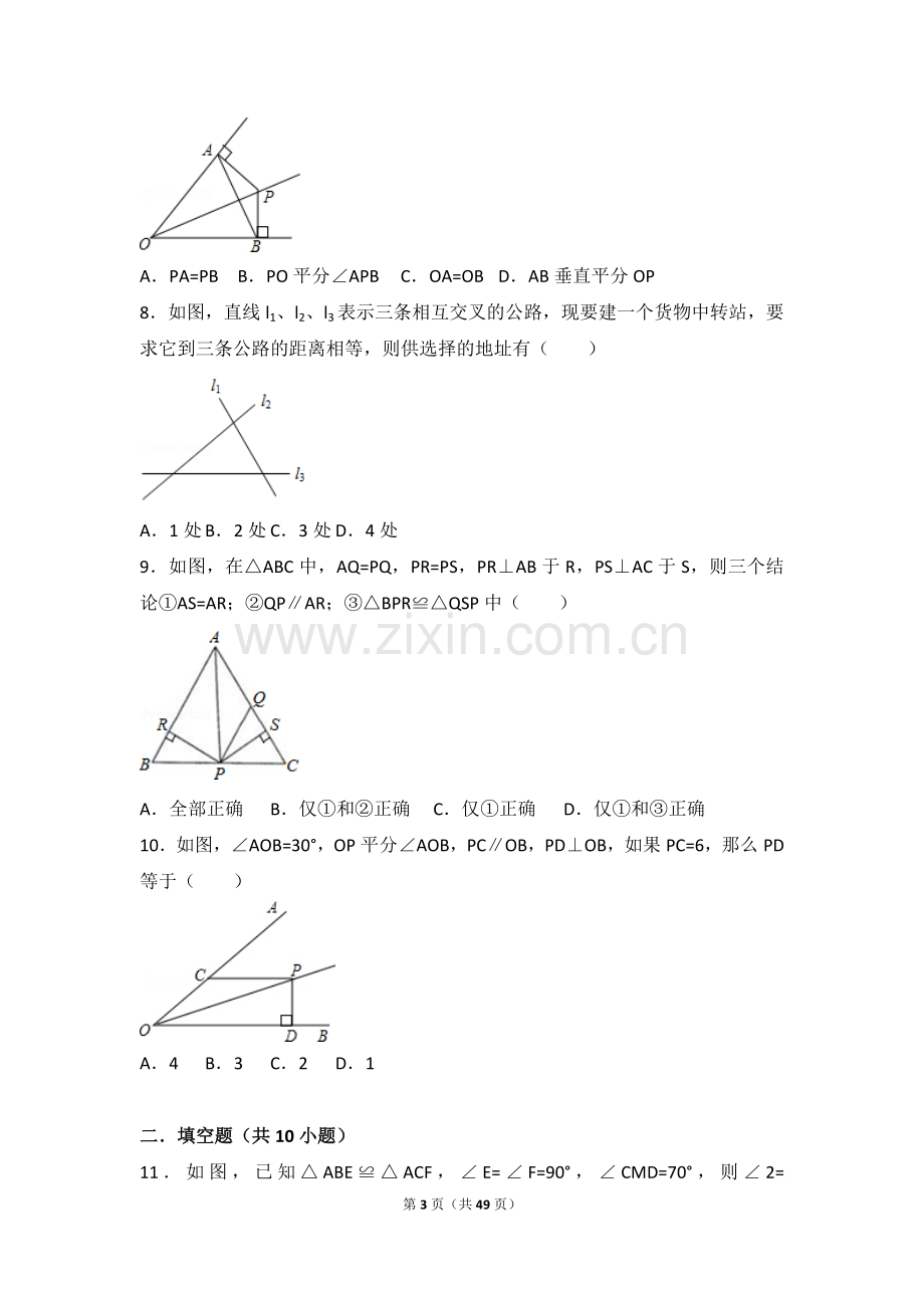 第五讲 全等三角形与角平分线(综合、拔高).doc_第3页