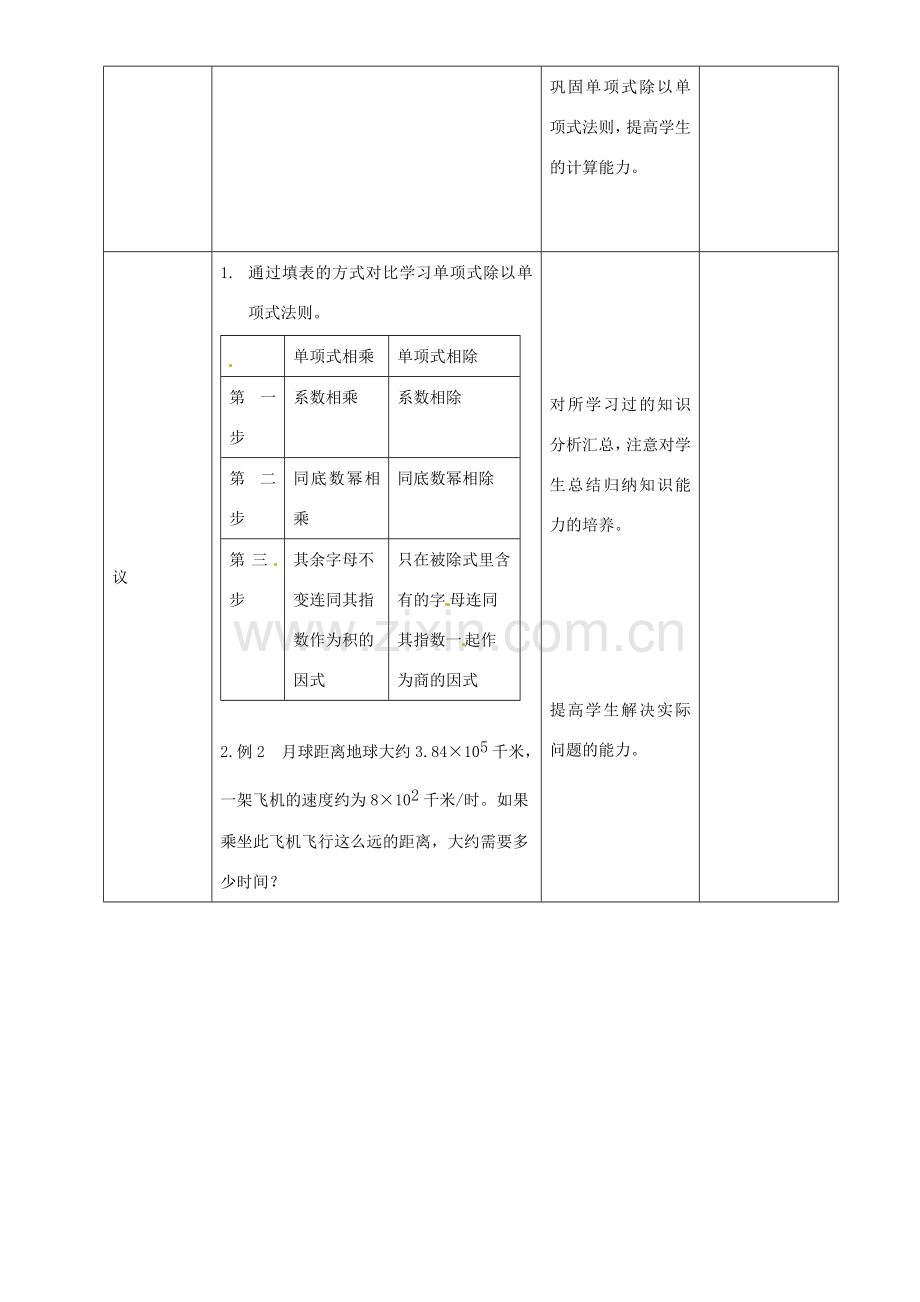 辽宁省锦州实验学校七年级数学下册 1.9 整式的除法教学设计 北师大版.doc_第2页